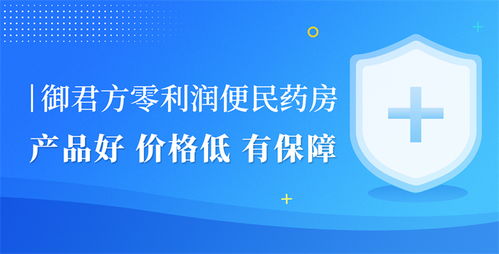 御君方零利润便民药房,聚焦中老年用药需求,让健康不再昂贵