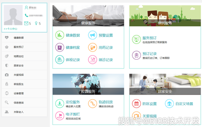 社区养老管理系统方案/APP/小程序/公众号/网站/开发