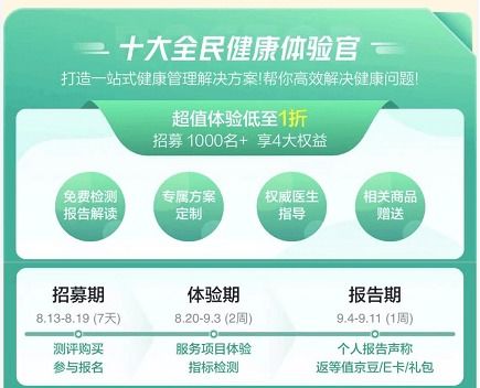 京东健康 医疗服务月 活动开启 提供覆盖全场景的健康管理服务